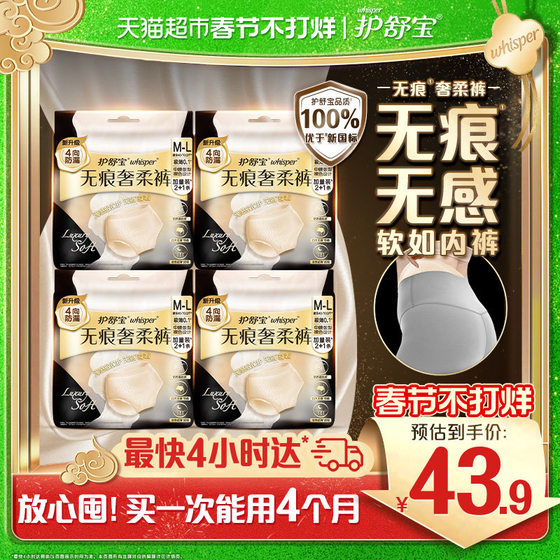 护舒宝无痕奢柔裤安睡安心裤M-L码/XL码超薄透气裤型卫生巾姨妈巾