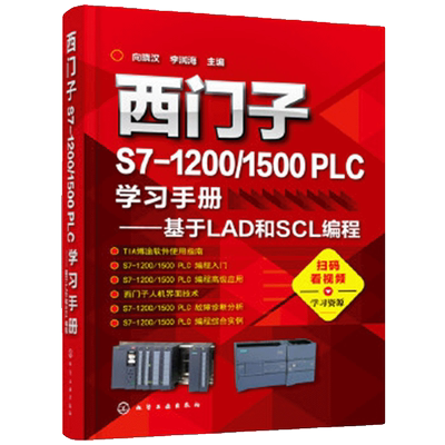 西门子S7-1200/1500PLC