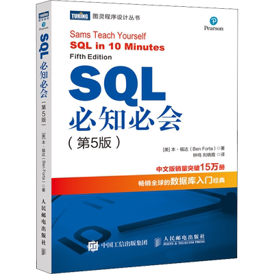 SQL必知必会第5版第五版