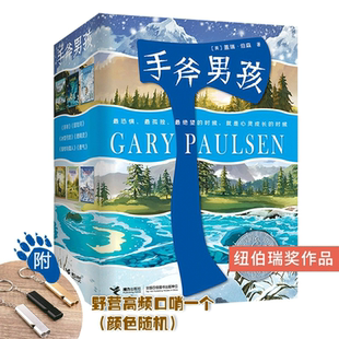 手斧男孩系列 全6册 随书附野营高频口哨一只颜色随机 正版书籍