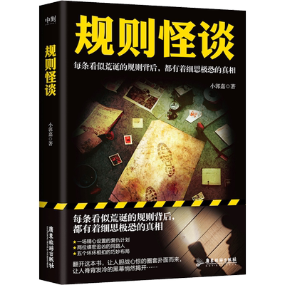 规则怪谈小郭嘉