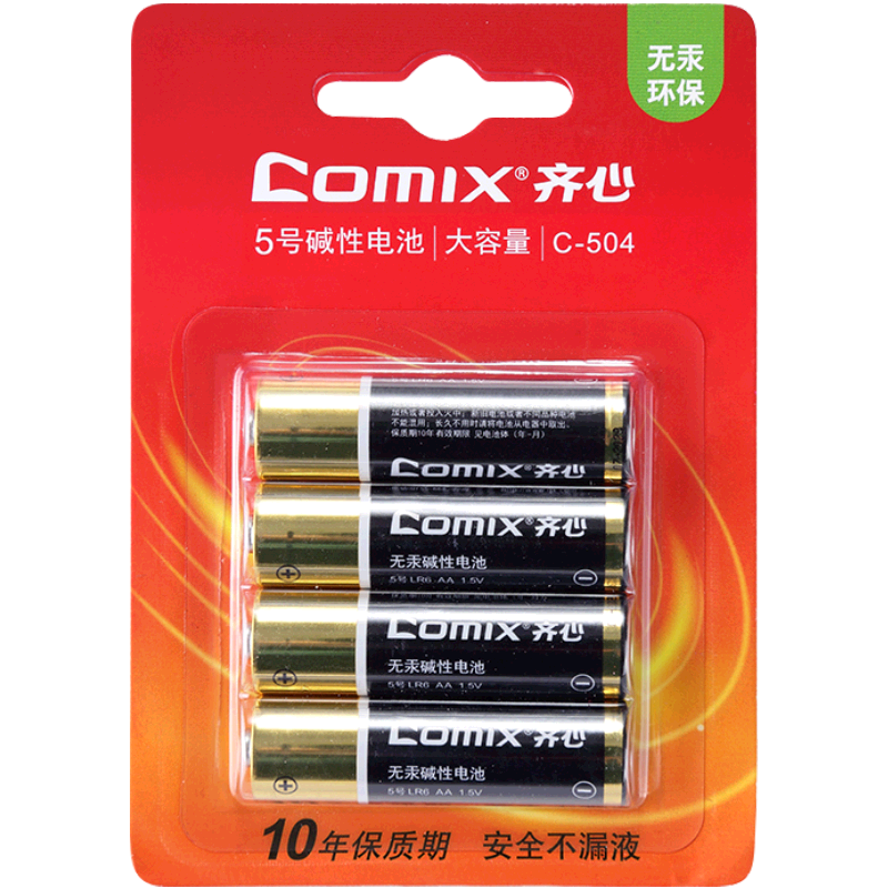 齐心5号电池玩具计算器闹钟遥控器挂钟键盘门铃7号碱性安全