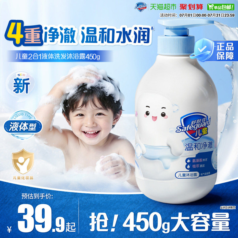 【新】舒肤佳儿童洗发洗澡二合一沐浴露温和水润液体沐浴液大容量