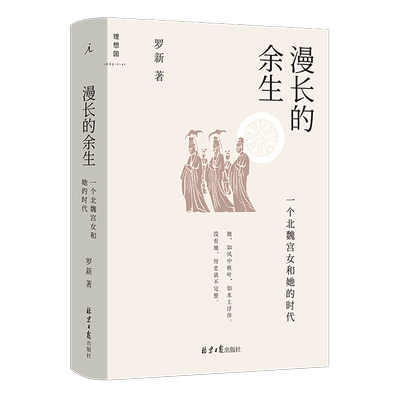 漫长余生一个北魏宫女时代博库