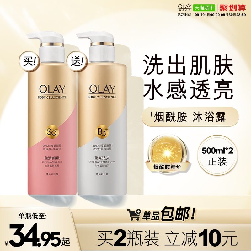 Olay玉兰油烟酰胺滋润保湿沐浴露