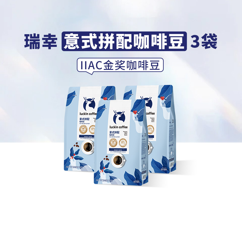 瑞幸咖啡意式拼配咖啡豆250g*3袋