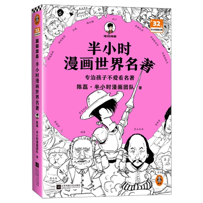 半小时漫画世界名著红楼梦陈磊