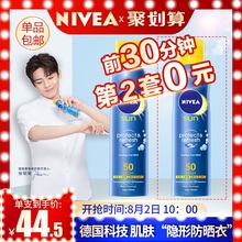 2号10点，前30分钟：79元包邮 妮维雅 防晒喷雾200ml*2件