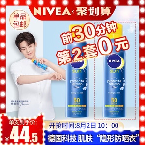 2号10点，前30分钟：79元包邮 妮维雅 防晒喷雾200ml*2件