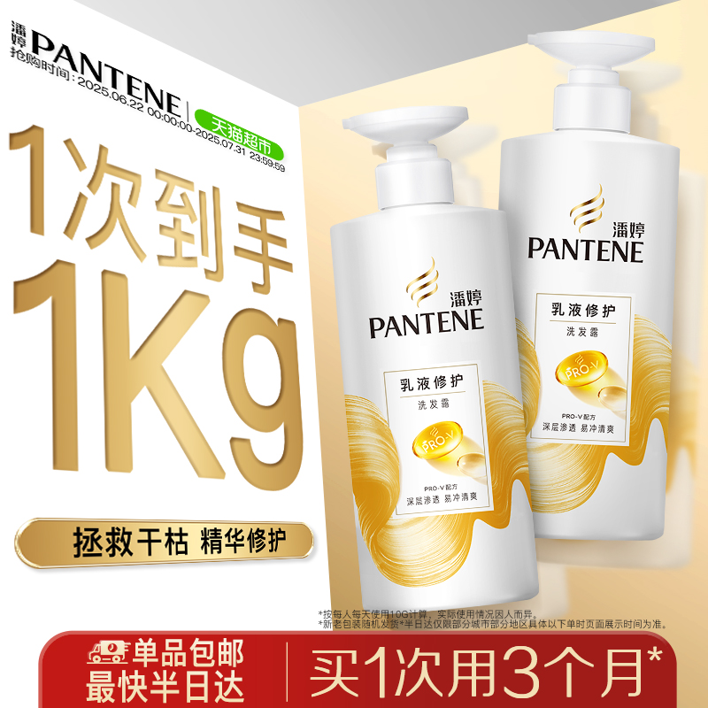 潘婷洗发水洗发露乳液修护修护干枯发改善毛躁水润官方正品