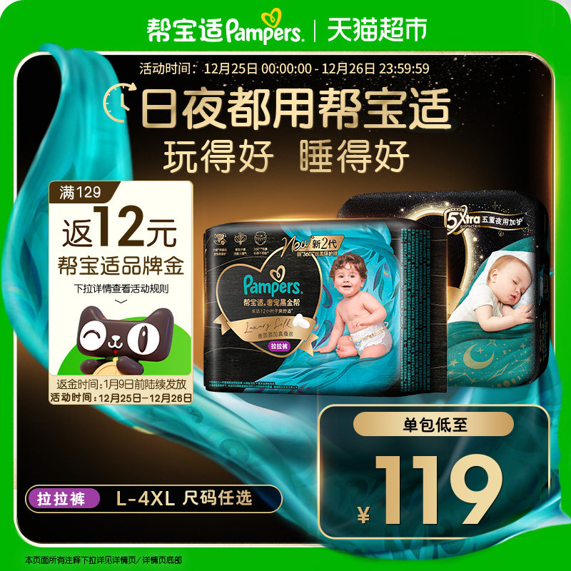 【添加真蚕丝】日夜帮宝适黑金帮拉拉裤L-4XL尿不湿纸尿裤