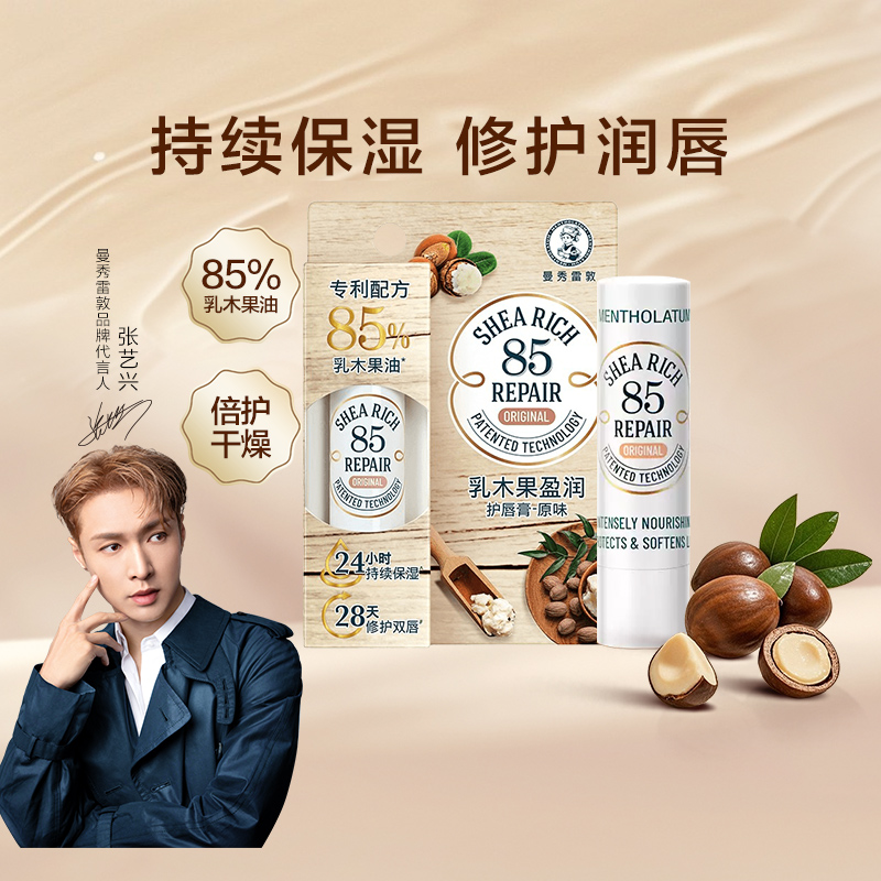 曼秀雷敦保湿滋润乳木果润唇膏