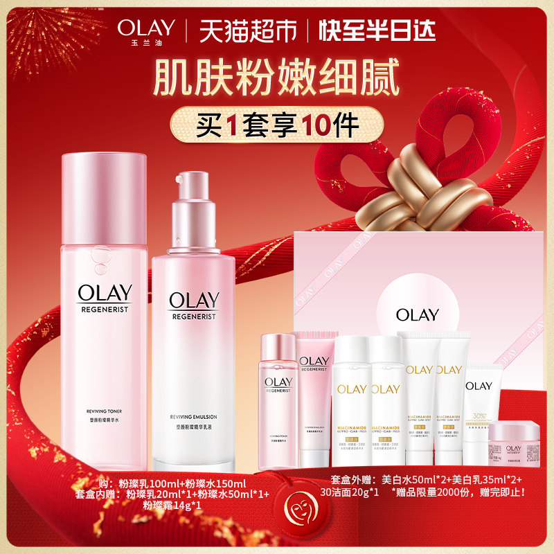 【礼物】详情领淘金币更优惠OLAY玉兰油桃花水乳保湿抗氧套装