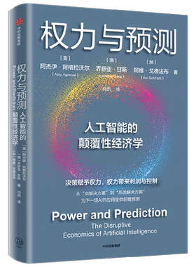 权力与预测中信出版社
