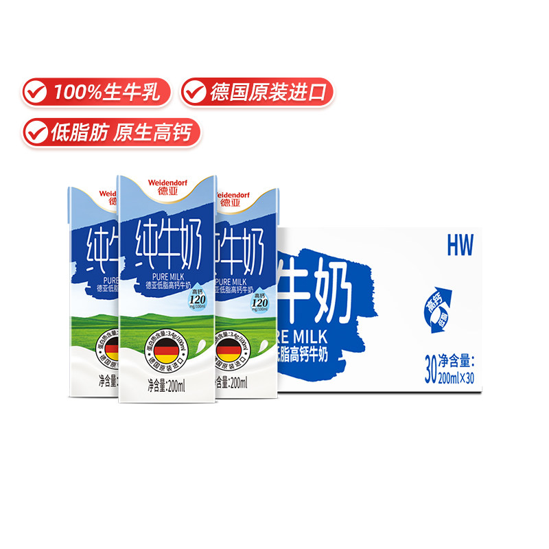 德国送礼牛奶早餐 德亚低脂牛奶200ml*30盒健康低脂