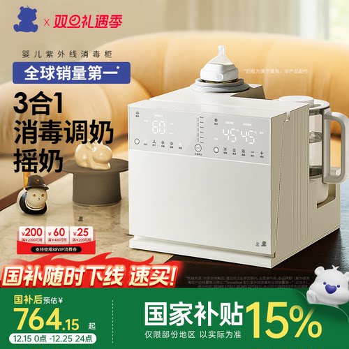 小白熊三合一摇奶调奶消毒器