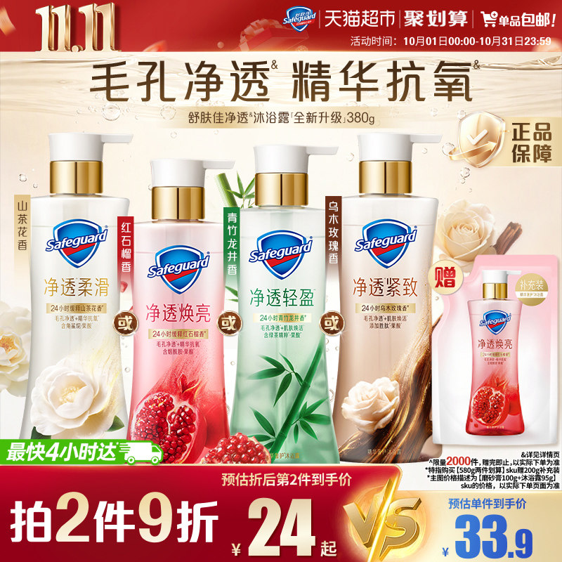 舒肤佳精华沐浴露组合 拍2件 11.1元/瓶 - 折送网