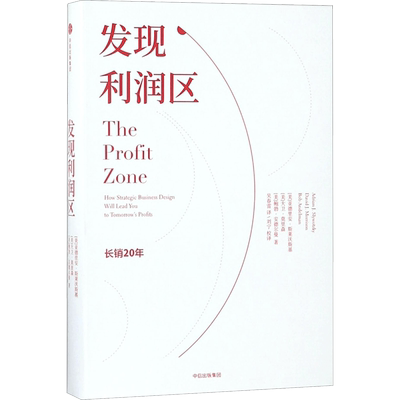 发现利润区[美]大卫·莫里森