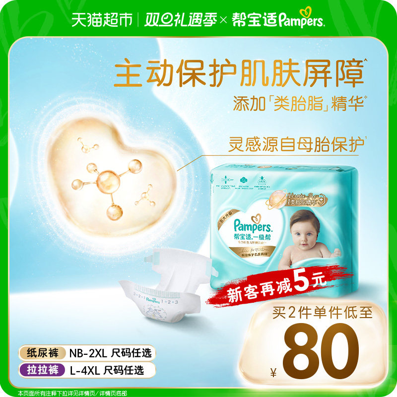 【护臀级】帮宝适一级帮纸尿裤添加类胎脂超薄NB-4XL尿不湿拉拉裤