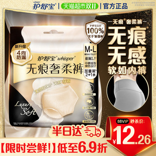 安睡安心裤 超薄透气裤 XL码 型卫生巾姨妈巾 L码 护舒宝无痕奢柔裤
