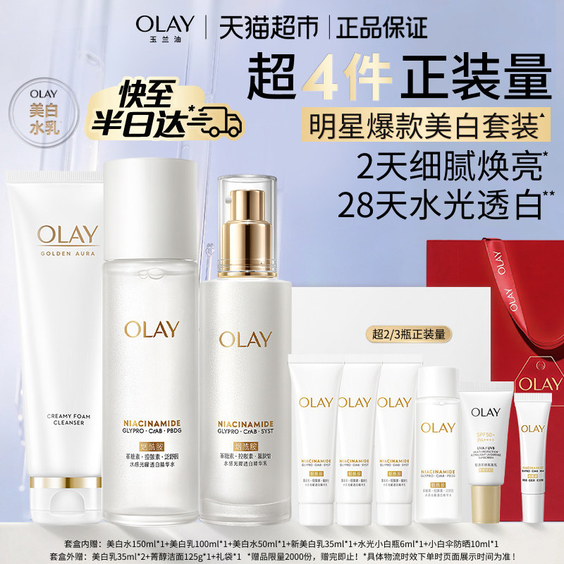 【礼物】详情领淘金币更优惠OLAY玉兰油水光美白水乳套装