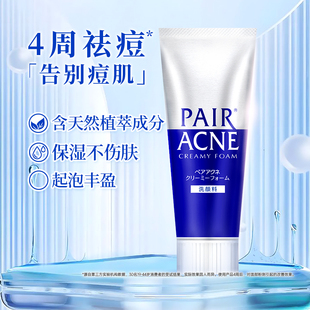 pair祛痘洗面奶清洁保湿 狮王 清痘洁肤泡沫进口温和洁面乳80g