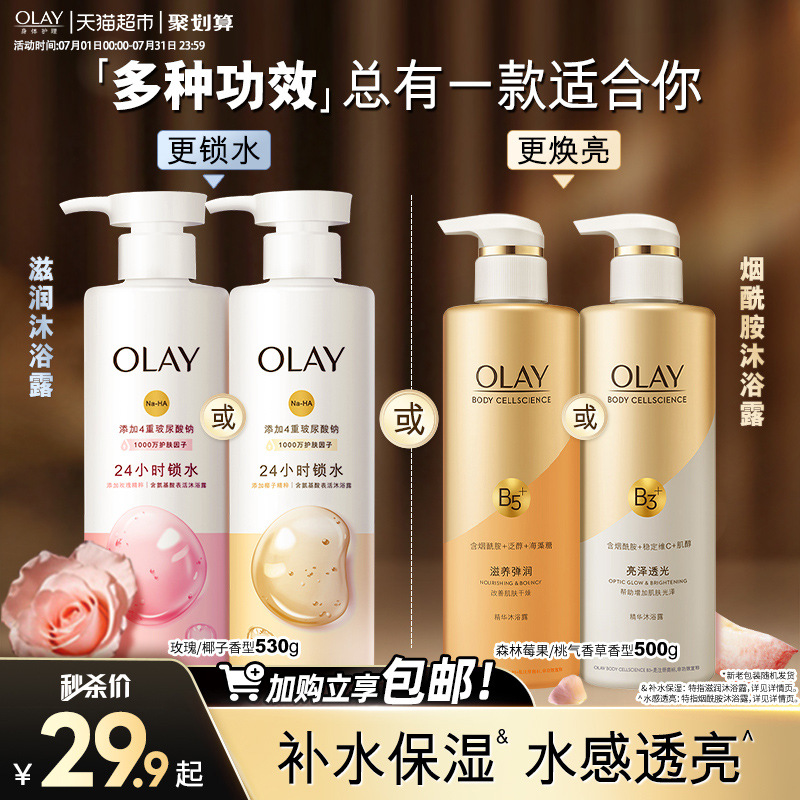 OLAY玉兰油椰子玫瑰沐浴露玻尿酸滋润保湿烟酰胺沐浴乳液男女正品