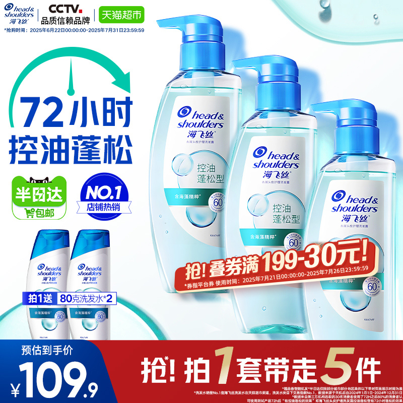 海飞丝控油蓬松头皮护理洗发水去屑绿瓶洗发露洗头膏