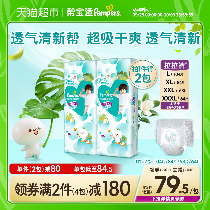 【加量装】帮宝适清新帮拉拉裤L/XL/XXL/XXXL宝宝超薄裤型纸尿裤使用感如何?