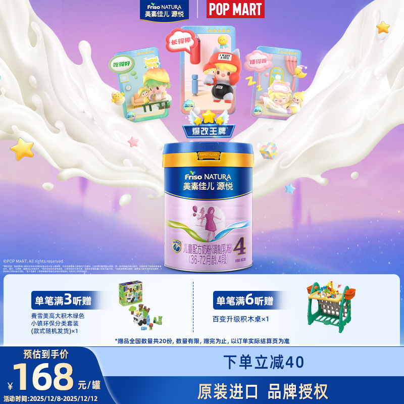 美素佳儿源悦4段800g罐装