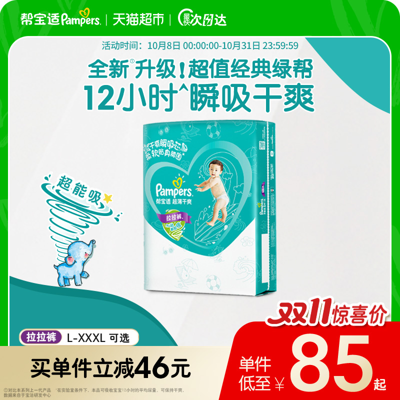 帮宝适绿帮干爽透气拉拉裤