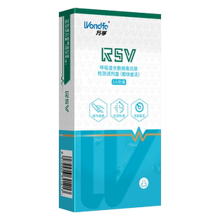 万孚 呼吸道合胞病毒抗原检测试剂盒 感冒发热快速检测咽拭子