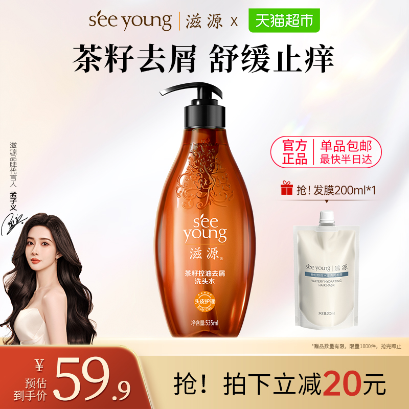 滋源控油去头屑止痒洗发水