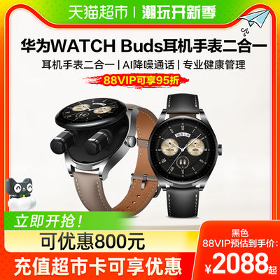 华为手表WATCHBuds可优惠800元