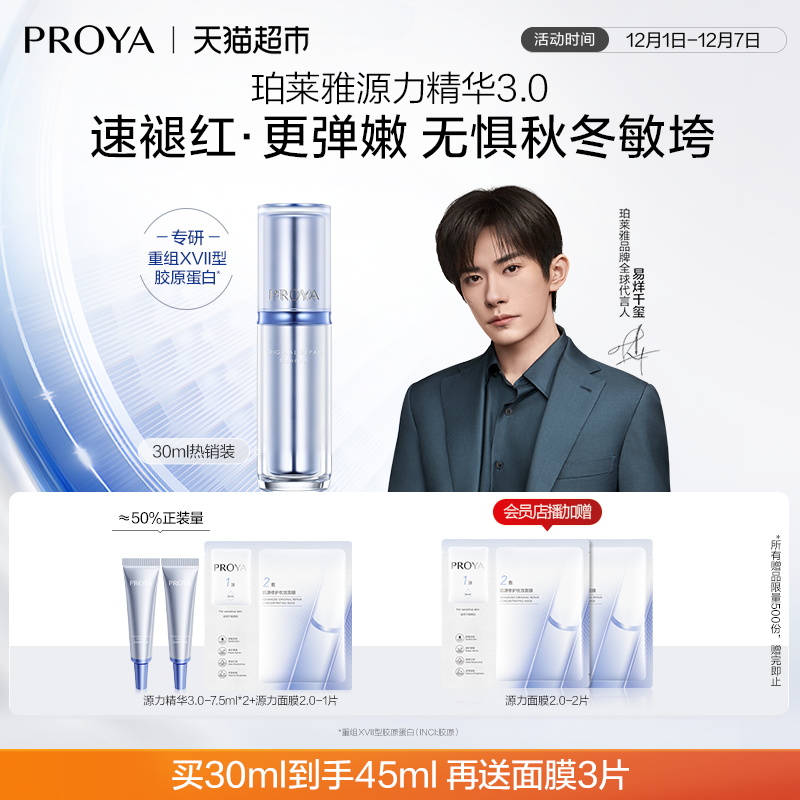 珀莱雅源力精华3.0舒缓维稳肌肤