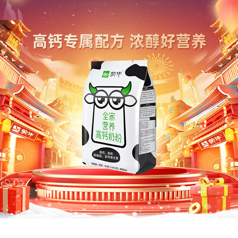 蒙牛学生青少年成长奶粉高钙高锌营养牛奶粉400g便携早餐条装正品