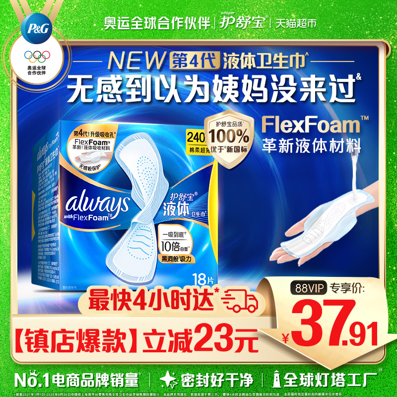 护舒宝液体卫生巾日用240mm