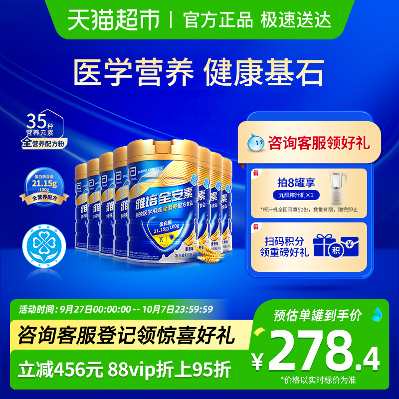 雅培新一代全安素全营养配方粉