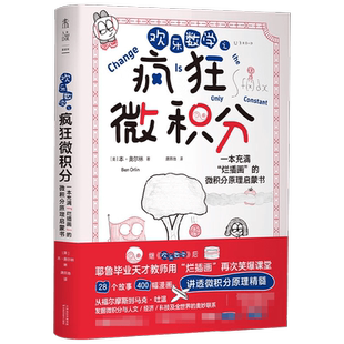 欢乐数学之疯狂微积分