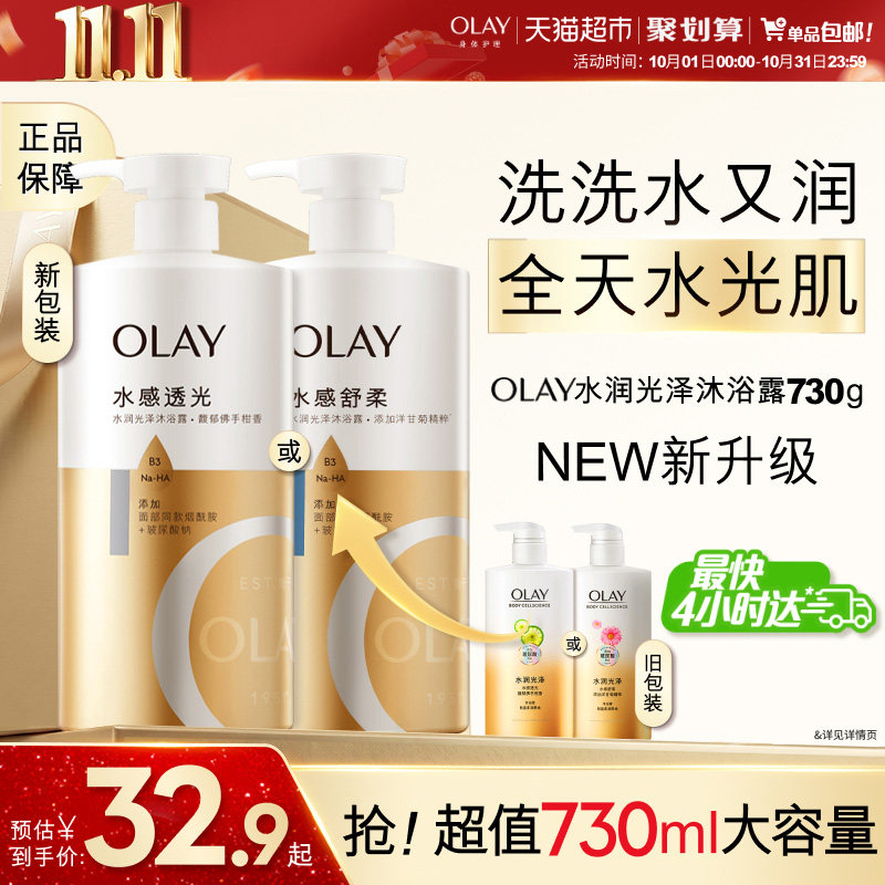 OLAY玉兰油玻尿酸沐浴露补水保湿滋润沐浴液男女士大容量润肤乳液
