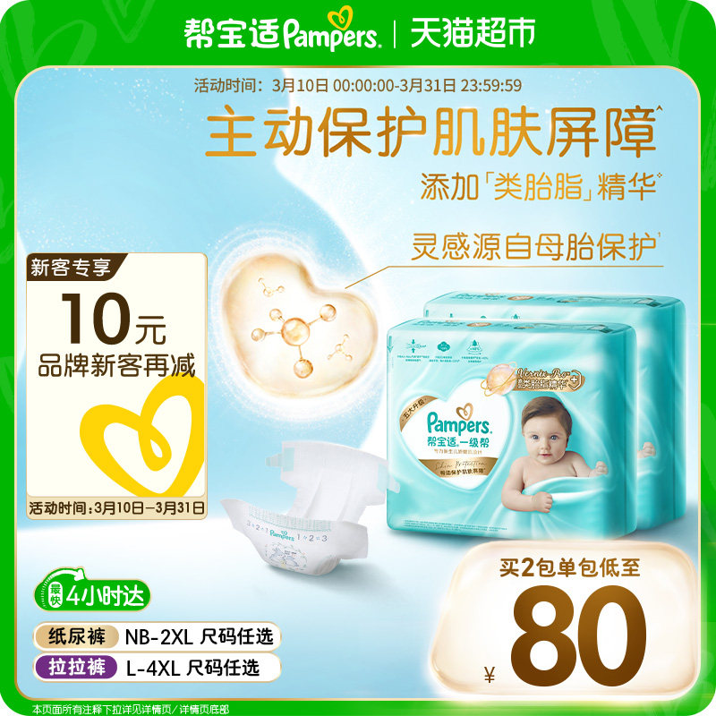 【护臀级】帮宝适一级帮纸尿裤添加类胎脂超薄NB-4XL尿不湿拉拉裤