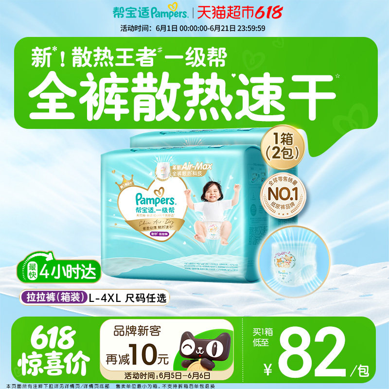 【散热王者】箱装帮宝适一级帮拉拉裤夏天超薄透气L-4XL纸尿裤