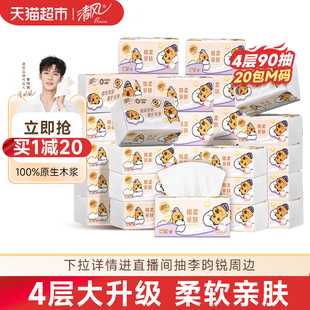 下拉享优惠清风抽纸棉柔系列卡皮巴拉4层M餐巾面巾 李昀锐同款