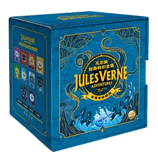 凡尔纳经典科幻全集10册 中小学生青少年课外书科幻小说正版书籍