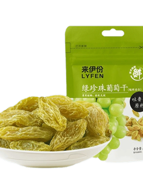 来伊份绿珍珠无核白葡萄干60g