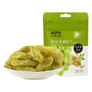 来伊份绿珍珠无核白葡萄干新疆吐鲁番蜜饯果脯果干休闲零食60g
