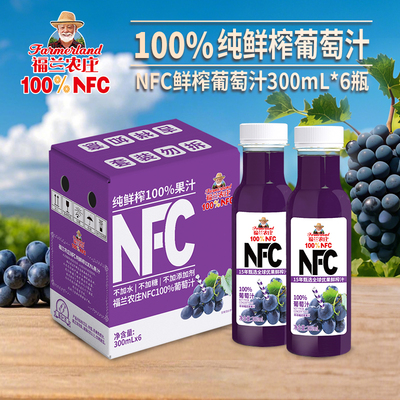 福兰农庄NFC葡萄汁300ml×6瓶