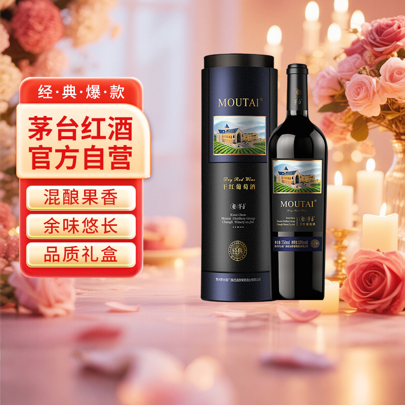 茅台经典黑圆桶13度葡萄酒
