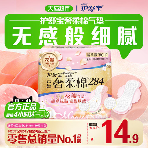 护舒宝奢柔棉卫生巾日用