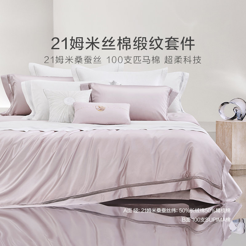 罗莱新品真丝100s匹马棉贡缎套件